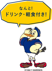 なんと！ドリンク・軽食付き！