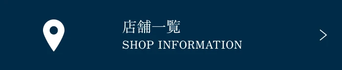 店舗一覧