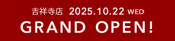 2025年10月　GINZAグローバルスタイル・コンフォート 吉祥寺店