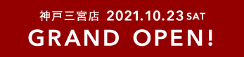2021年10月　GINZAグローバルスタイル・コンフォート 神戸三宮店