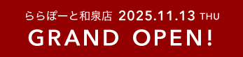 2025年11月　GINZAグローバルスタイル・コンフォート ららぽーと和泉店