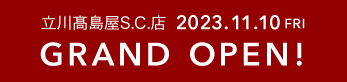 2023年11月　GINZAグローバルスタイル・コンフォート 立川髙島屋S.C.店