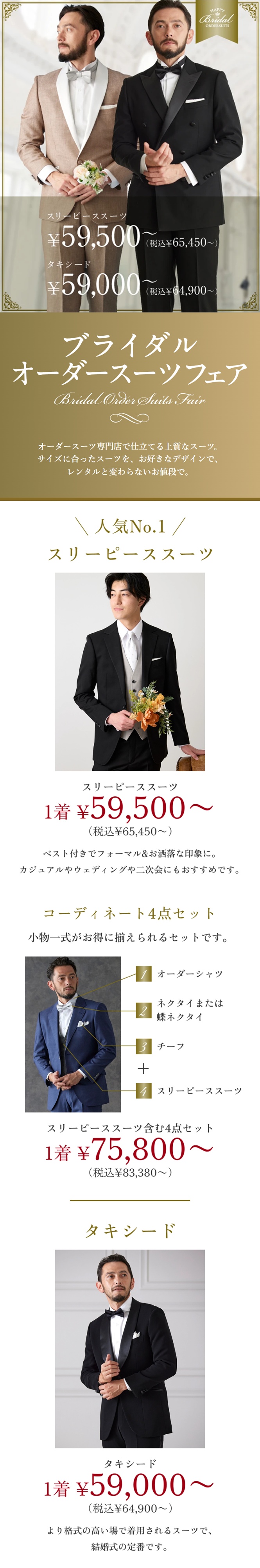 タキシードとは？結婚式の新郎にもゲストにもおすすめの着こなし方と