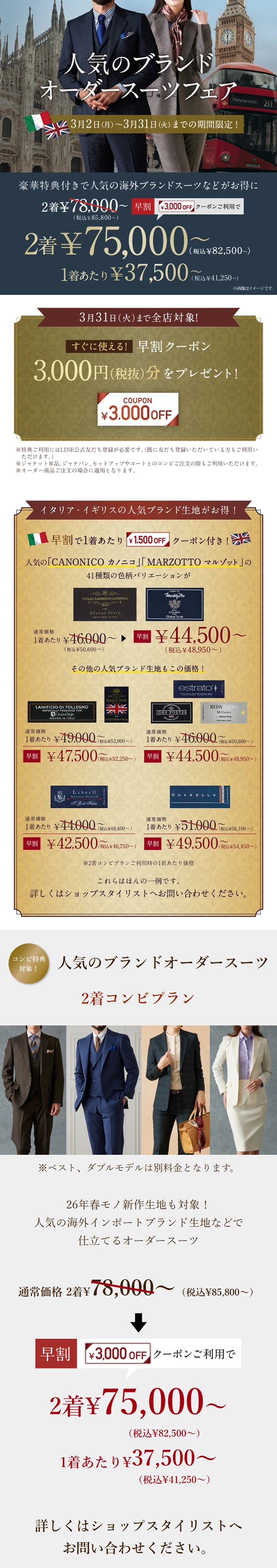 愛用者の多い『CANONICO-カノニコ-』のスーツ！安定したパフォーマンス