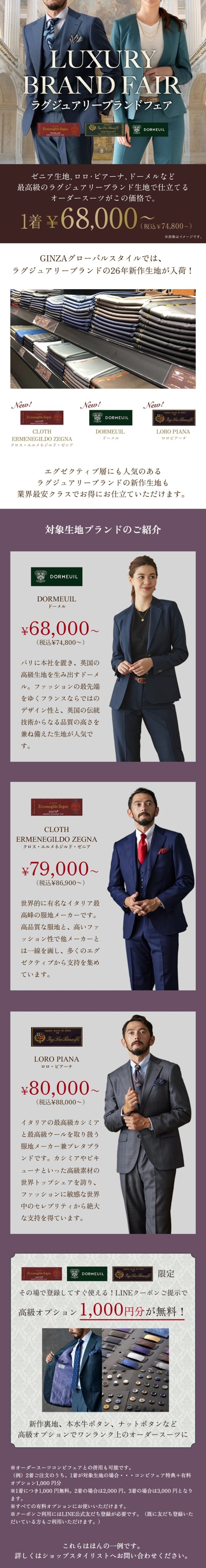 夏用・冬用ともに最高品質！ Loro Piana -ロロ・ピアーナ-『TASMANIAN