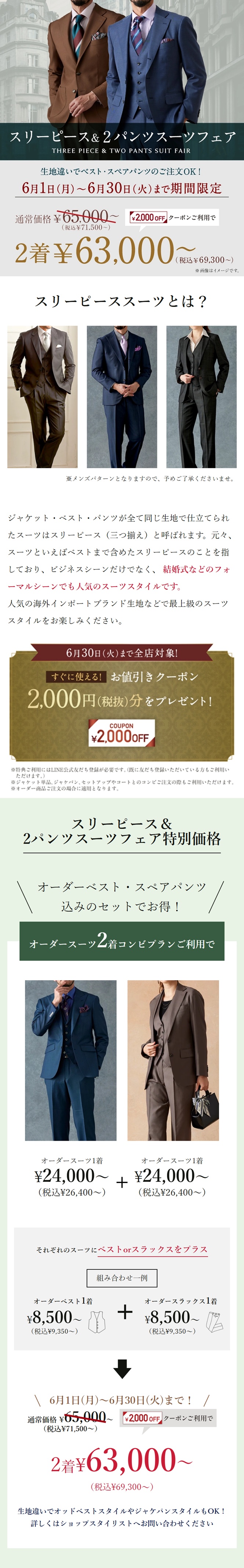 アンケート調査で判明！オーダースーツ専門店でスリーピーススーツが大