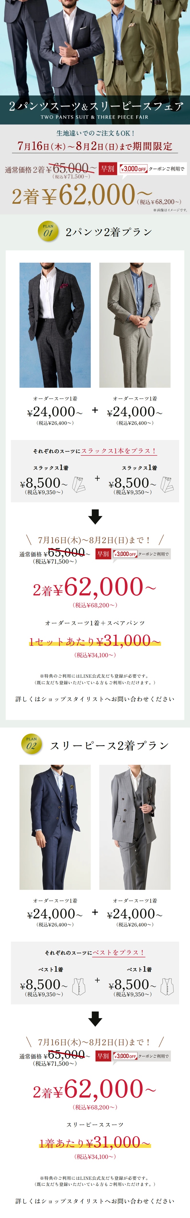 パンツを長持ちさせたいならスペアパンツ付がおすすめ!豪華早割特典