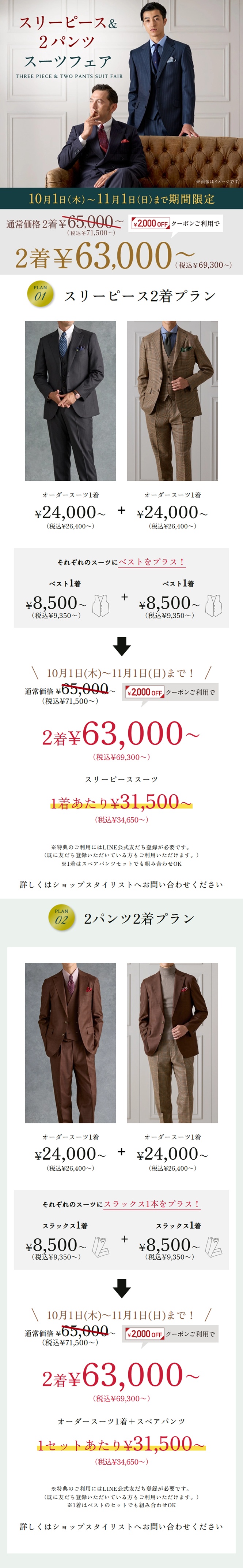 新店オープン記念特典付!スリーピーススーツやスペアパンツ付きスーツ