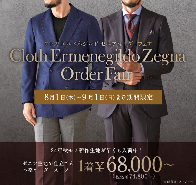 Cloth Ermenegildo Zegna -TROFEO -トロフェオ』最も有名で高品質な 