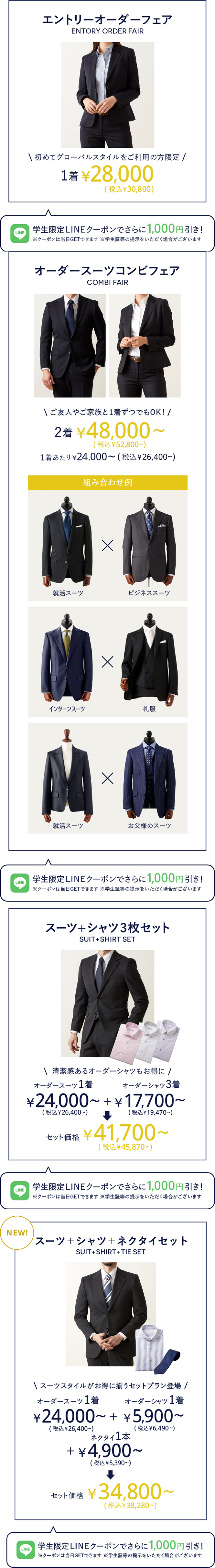 リクルートスーツ（就活スーツ）とは？ビジネススーツとの違いや 