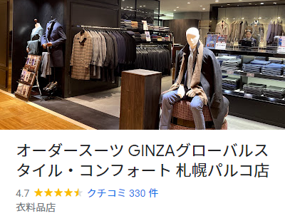 札幌のオーダースーツをコスパよく買える市内の人気おすすめブランド店を紹介 Enjoy Order Magazine