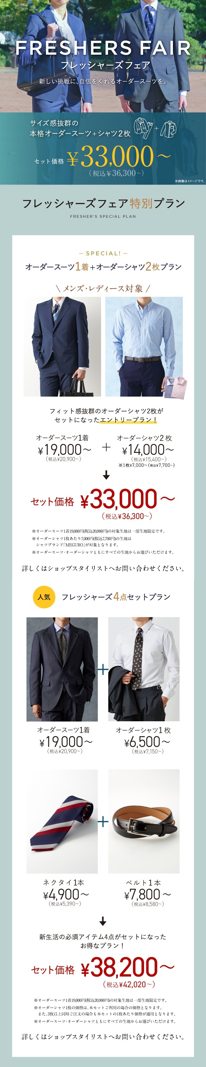 新社会人・新入社員】スーツの選び方や必要着数について解説 | ENJOY