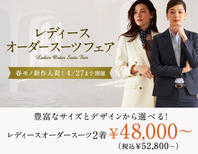 オーダースーツglobal Style グローバルスタイル 全国23店舗