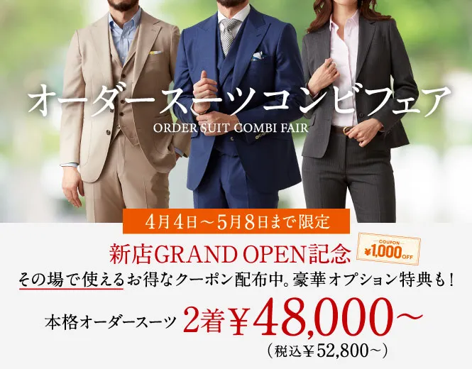 オーダースーツならglobal Style グローバルスタイル 1着2万円台 オーダースーツならglobal Style グローバルスタイル 1着2万円台