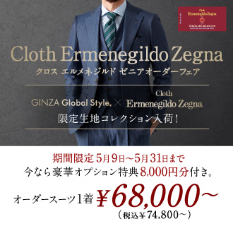《ErmenegildoZegna》グローバルスタイル限定の共同企画コレクションが入荷！