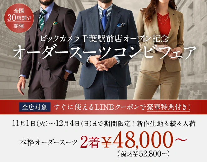 オーダースーツならglobal Style グローバルスタイル 1着2万円台 オーダースーツならglobal Style グローバルスタイル 1着2万円台