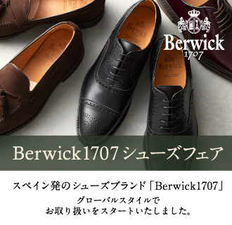 Berwick1707(バーウィック)がオーダースーツとセットでお得に!<font size=2>【一部店舗限定】</font>