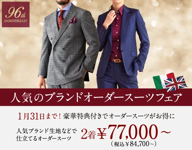 オーダースーツならGlobal Style（グローバルスタイル）｜1着2万円台～