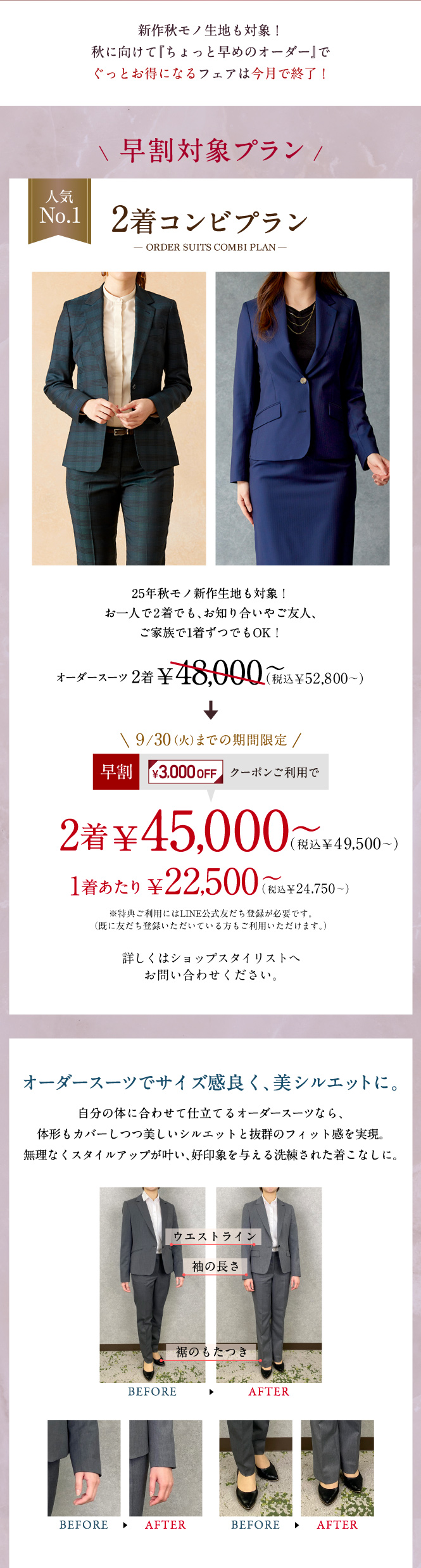まもなく終了》豪華早割クーポン付で本格オーダースーツがお得