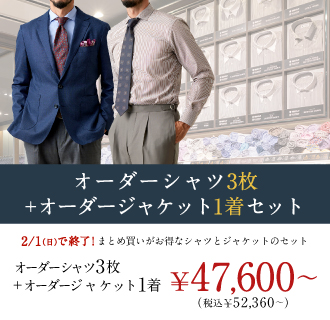 【1月1日から!】全店対象のお得な早割クーポン付!ジャケパンスタイルにも最適
