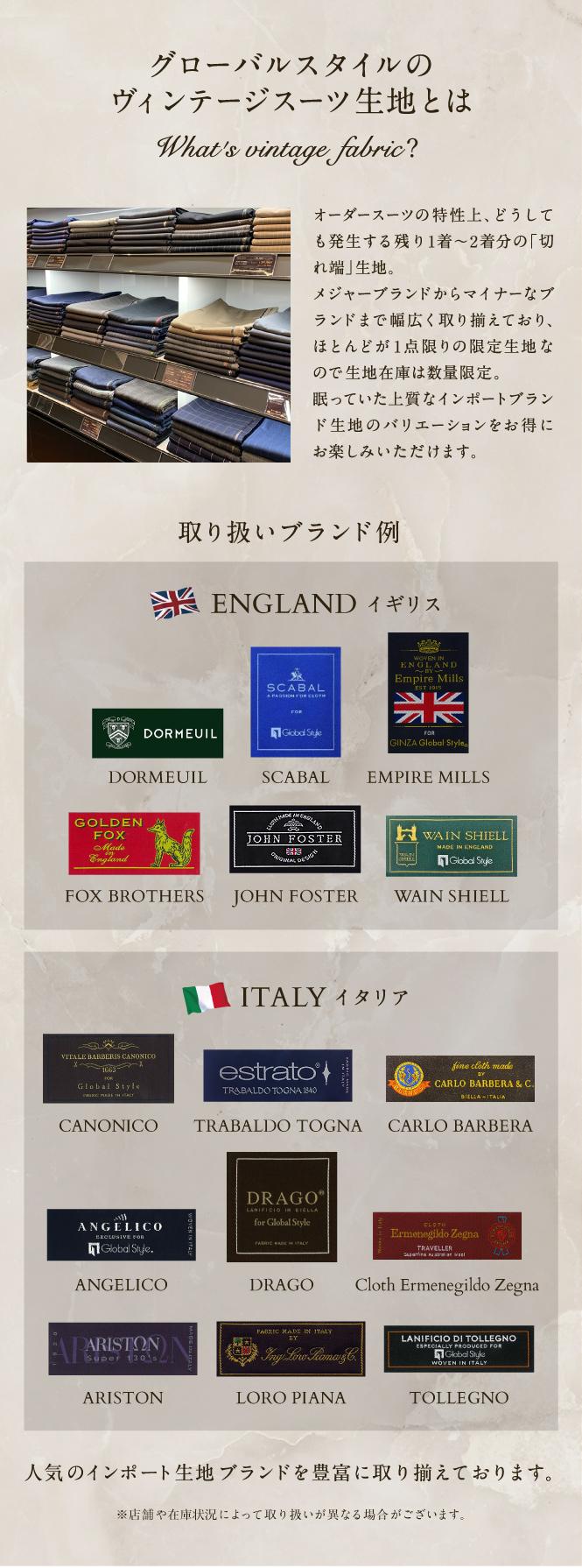 ≪一部店舗限定≫数量限定ヴィンテージ生地で仕立てるオーダースーツが