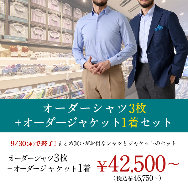 きちんとした日の着回しにも。シャツ3枚+ジャケットがセットでお得