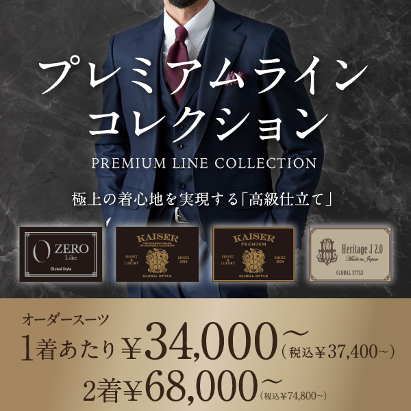 《極上の着心地をあなたに》最高級グレードジャケットデザインをラインナップ