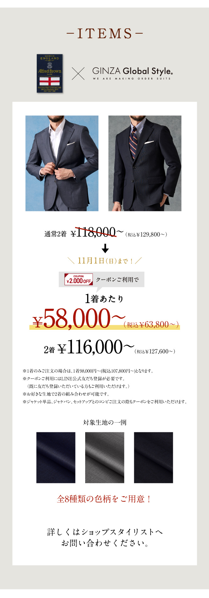 Global Style×Alfred Brown》イングランド代表の着用スーツに採用され