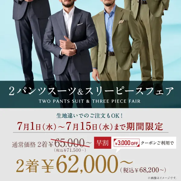 オーダースーツならGlobal Style(グローバルスタイル)|1着2万円台~ オーダースーツならGlobal Style(グローバルスタイル)|1着2万円台~