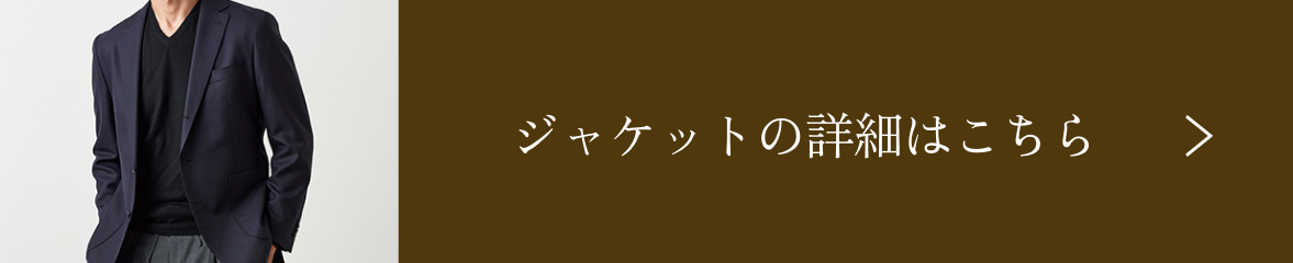 ジャケットの詳細はこちら