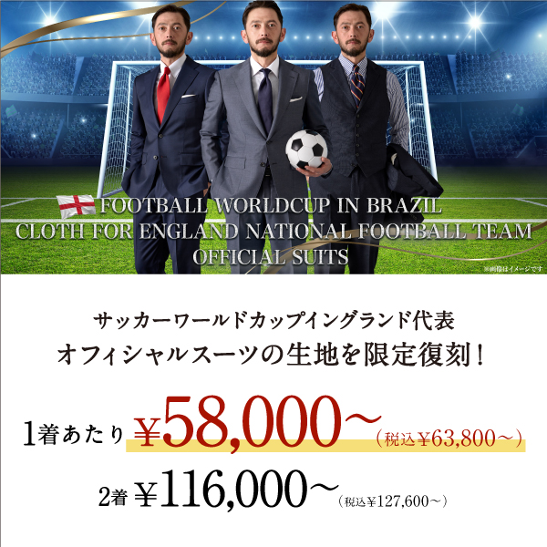 《Global Style×Alfred Brown》イングランド代表の着用スーツに採用された生地が限定復刻！