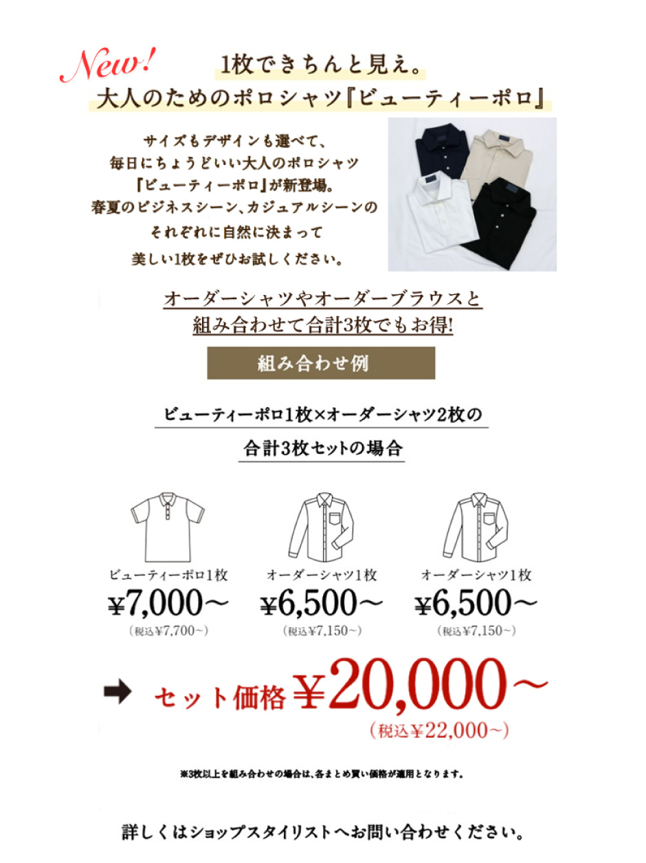 MEGUROシャツ限定】サイズ感抜群のオーダーシャツが2枚セットでお得に