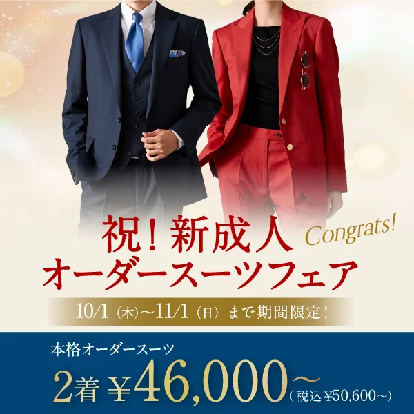 オーダースーツならGlobal Style(グローバルスタイル)|1着2万円台~ オーダースーツならGlobal Style(グローバルスタイル)|1着2万円台~