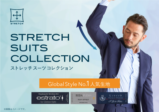 グローバルスタイル人気no 1 機能性抜群のストレッチ生地コレクション オーダースーツ専門店 Globalstyle