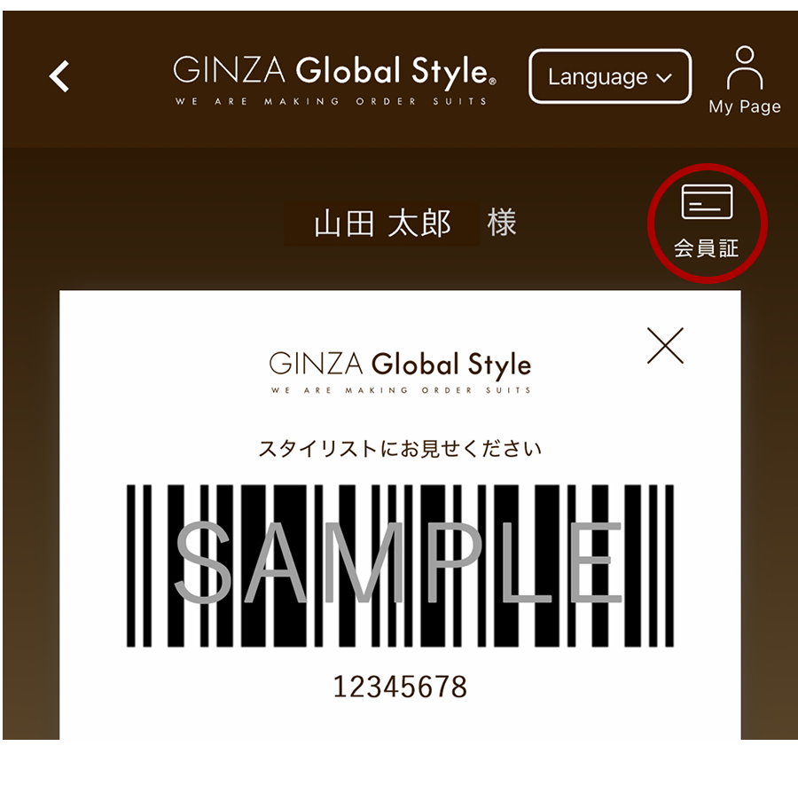 会員証のバーコード画面