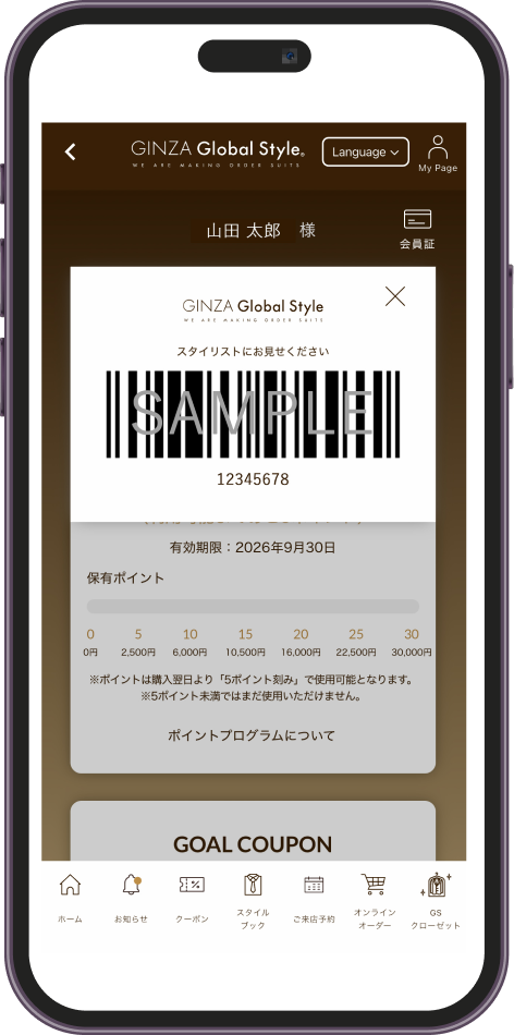 マイページのスクリーンショット