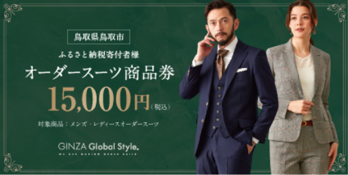 15,000円商品券