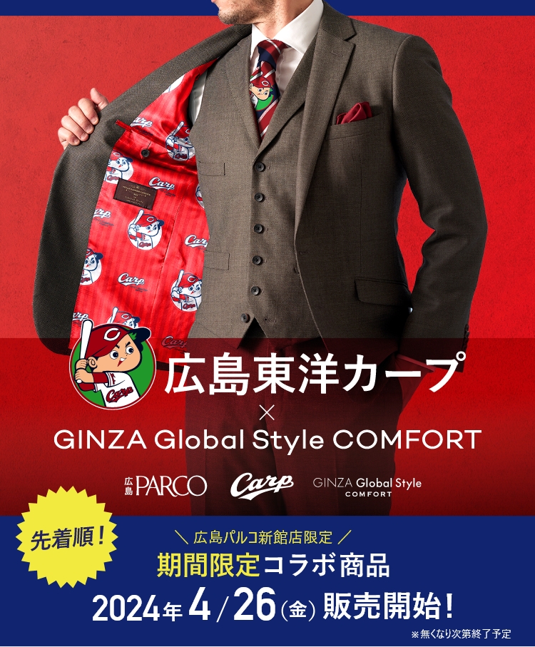 広島東洋カープｘGINZA Global Style COMFORT