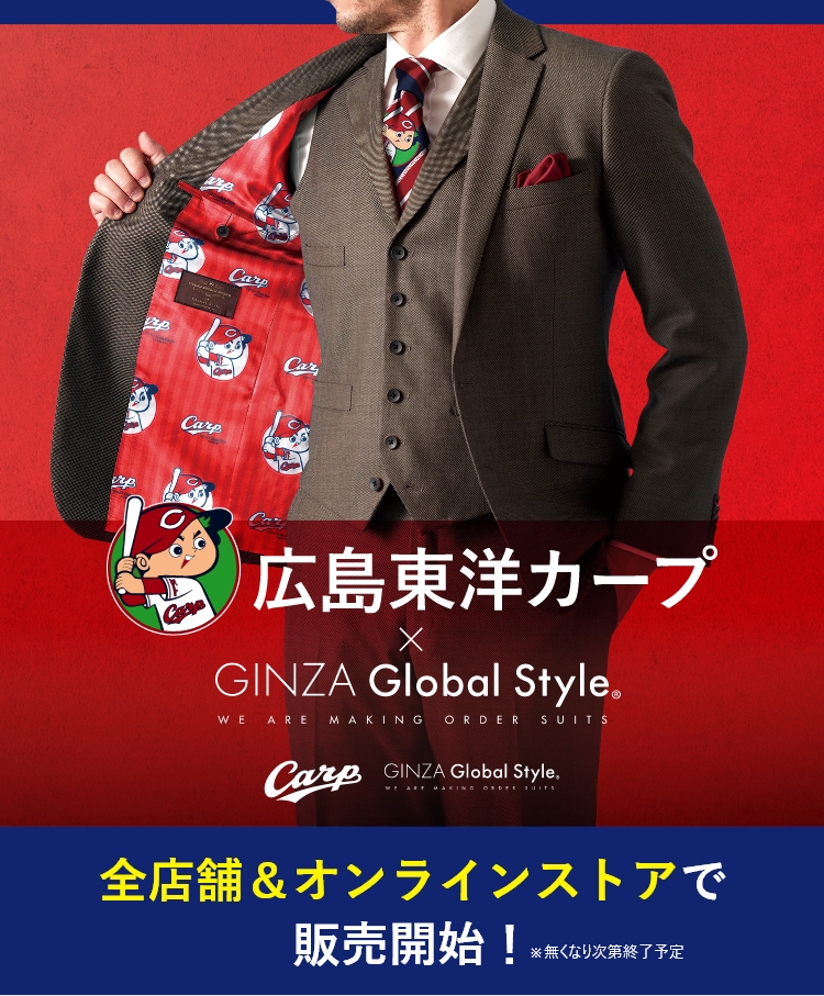 広島東洋カープxGINZA Global Style