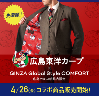 広島東洋カープｘGINZA Global Style COMFORT