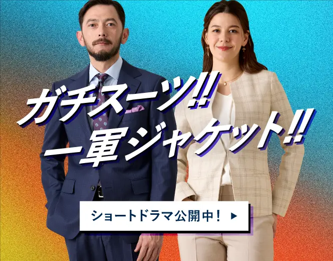 オーダースーツならGlobal Style(グローバルスタイル)|1着2万円台~ オーダースーツならGlobal Style(グローバルスタイル)|1着2万円台~