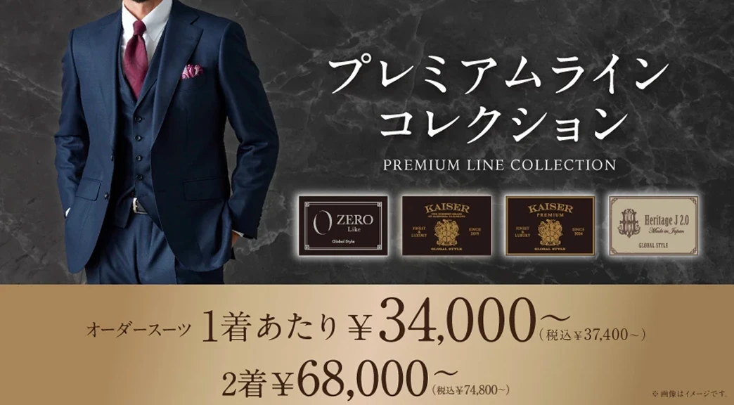 プレミアムラインコレクション PREMIUM LINE COLLECTION