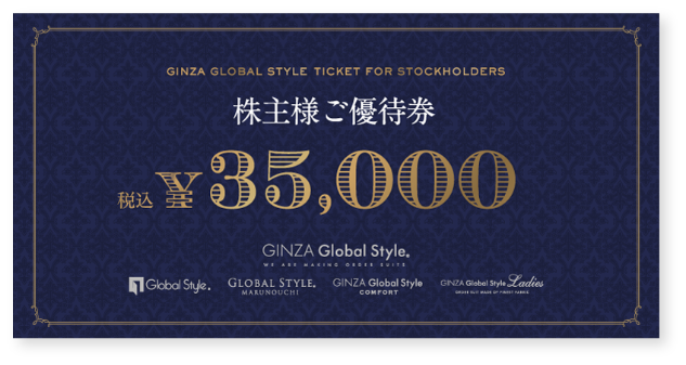 GINZAグローバルスタイルの株主優待券｜オーダースーツ専門店 GlobalStyle