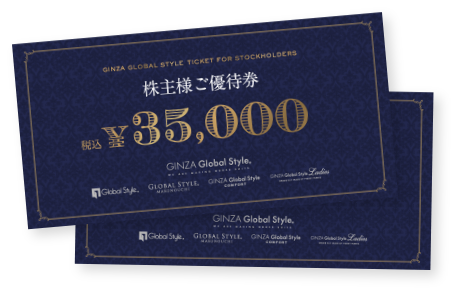 GINZA Global Style 株主優待券 ¥35,000 GINZAグローバルスタイルの株主優待券|オーダースーツなら