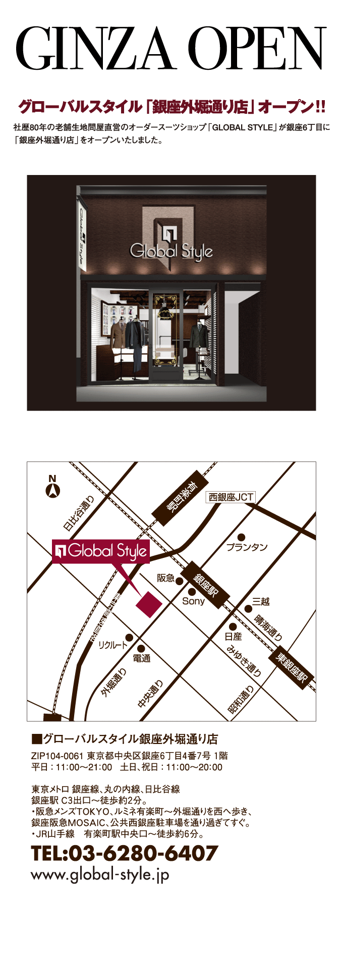 グローバルスタイル「銀座外堀通り店」オープン