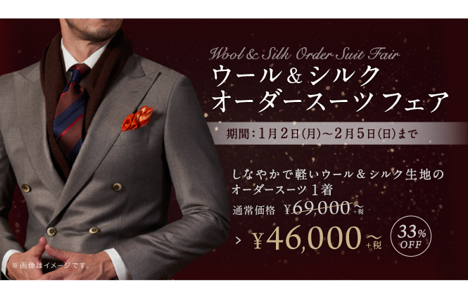 素敵なシルク オーダーメイドスーツ     ¥100000  L