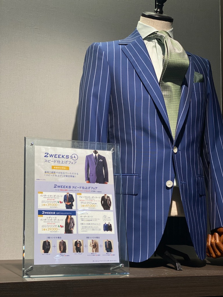 スピード仕上げ！【大阪本町店】｜オーダースーツならGlobal Style
