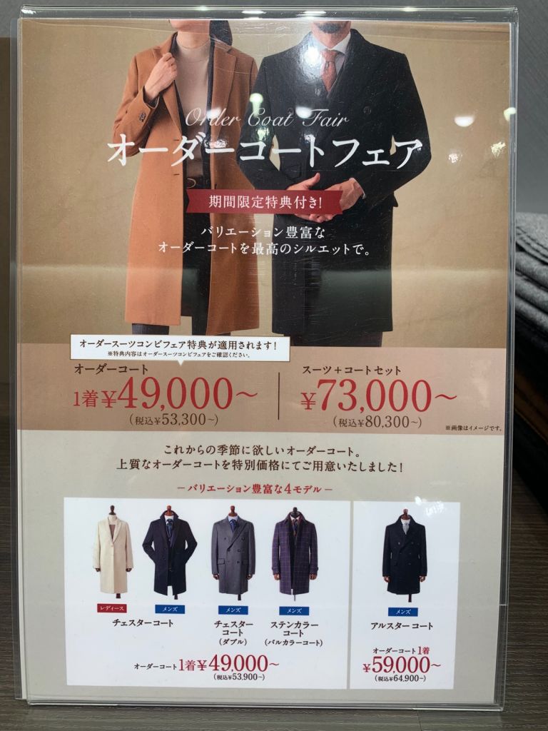 オーダーコートフェア開催中です！！【広島パルコ新館】｜オーダー 
