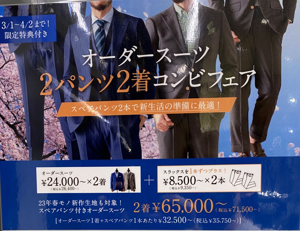 スペアパンツって必要なの？【池袋東口店】｜オーダースーツならGlobal