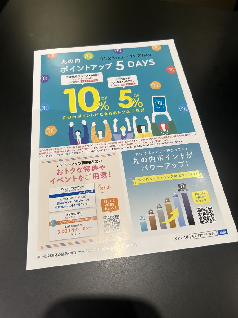 丸の内ポイントアップ期間が始まってます！！｜オーダースーツなら 